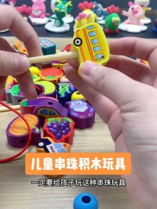 玩具 串珠 積木